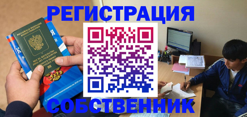 прописка для работы в Калуге